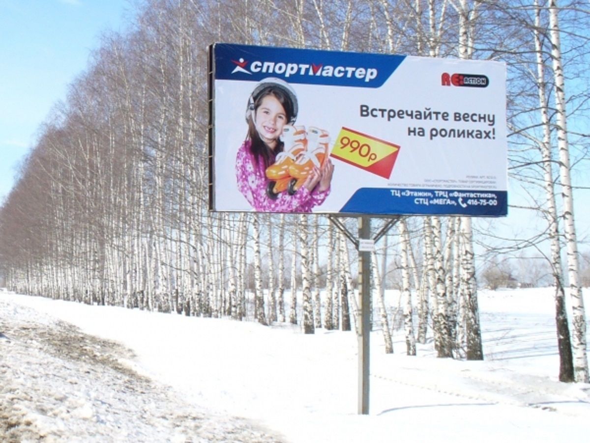 Готовый баннер «Спортмастер» на уличной рекламной конструкции
