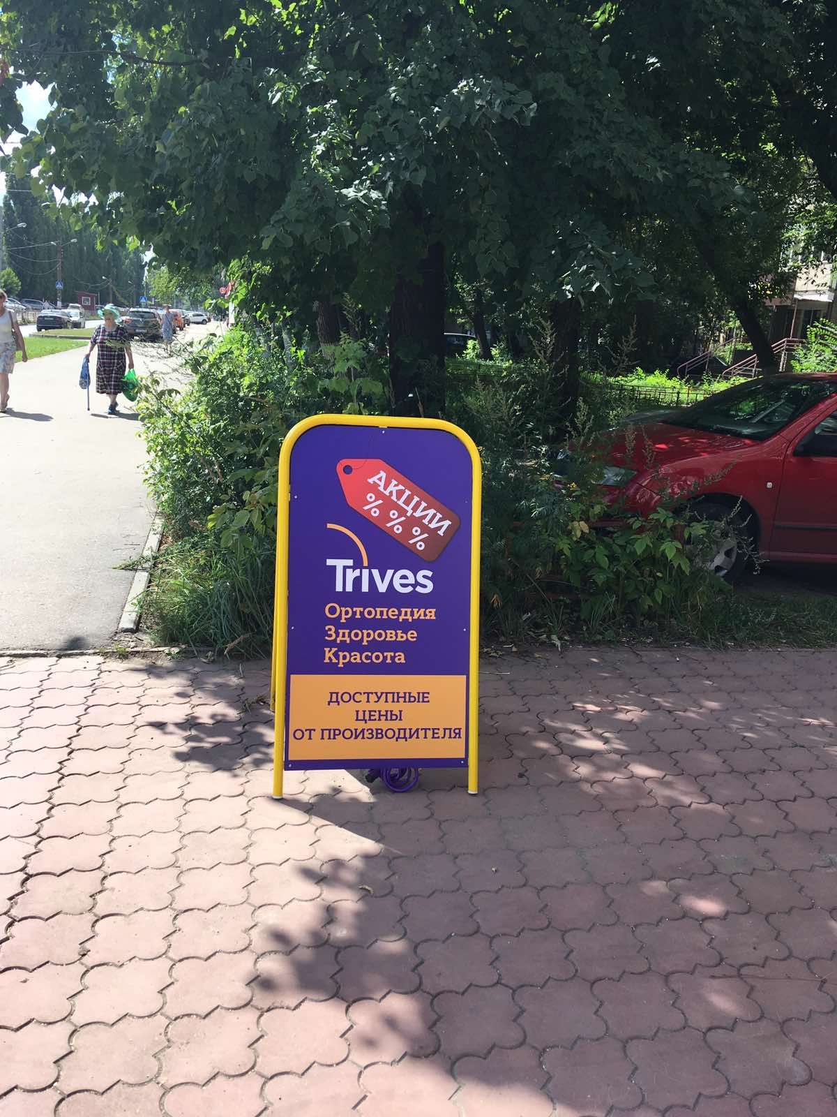 Уличный штендер Trives с жёлтой рамой и сине-фиолетовым рекламным полем